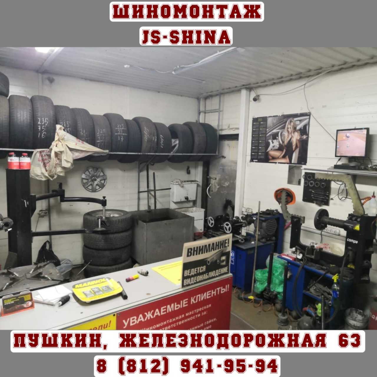Шиномонтаж 24 часа в Пушкине, ул. Железнодорожная, д. 65 ремонт дисков